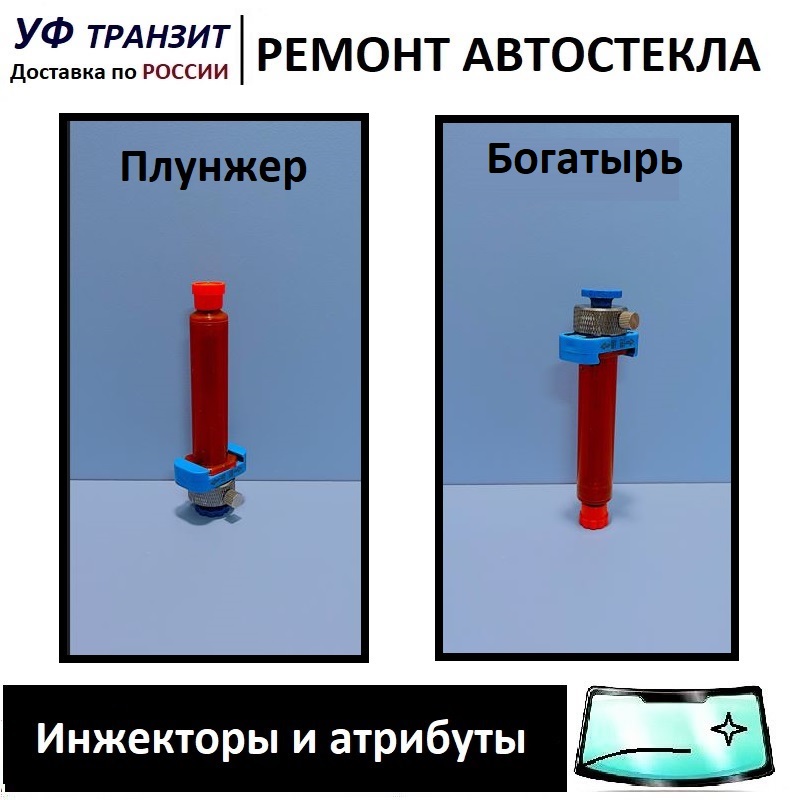 

Плунжер к инжектору "Богатырь" для подачи давления