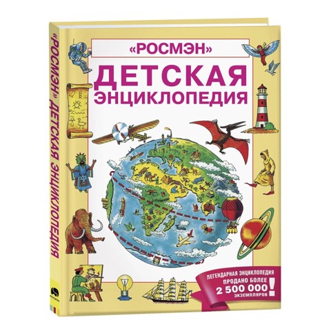 2 шт. Энциклопедия детская