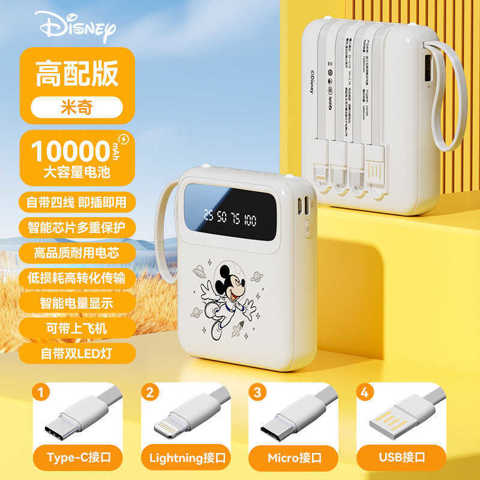 Портативный Внешний Аккумулятор Disney С Сертификацией 3C Встроенным Кабелем Быстрой Зарядкой Большой Емкостью 1W Миллиампер