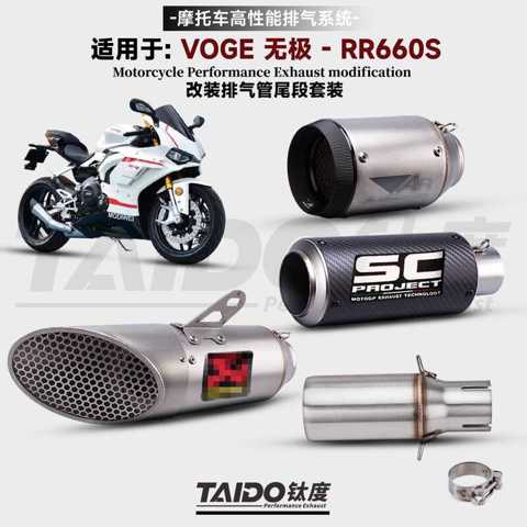 Подходит Для Мотоцикла Wujie RR660S Модифицированная Выхлопная Труба Задняя Секция Безразрывная Установка Прямая Углеродная