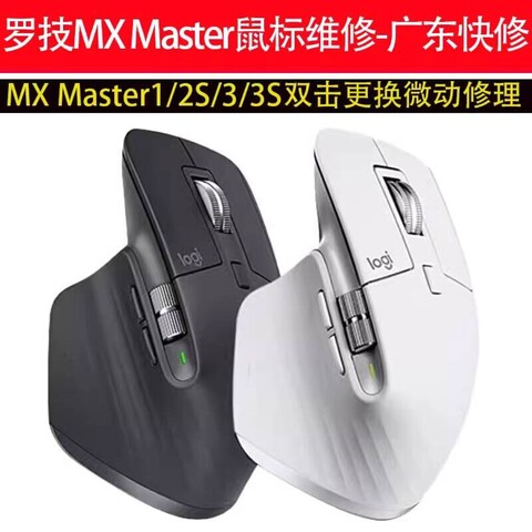 Ремонт Мыши Logitech MX Master 1/2S/3/3S Серии Master Замена Микропереключателя Для Двойного КлиКа Guangdong Quick Repair