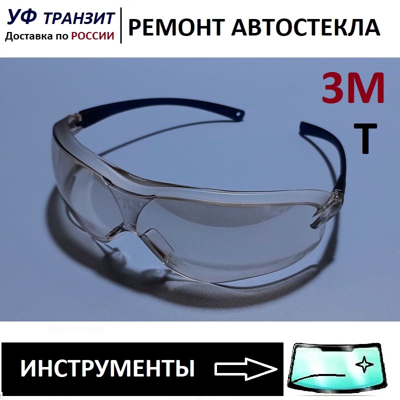 

Очки 3М для защиты глаз (в футляре)