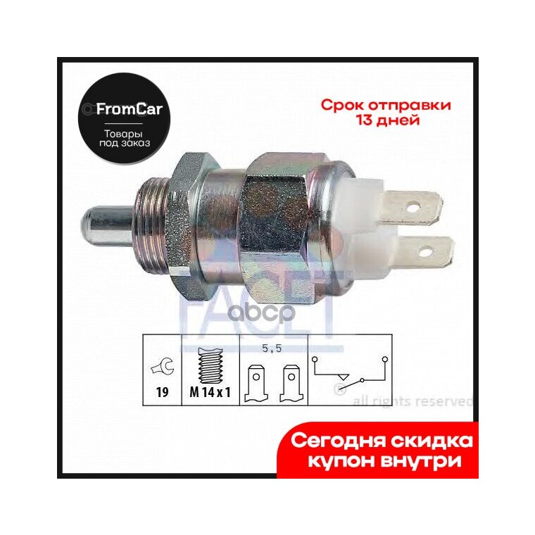 

Переключатель Заднего Хода Skoda Favorit 1.3 90-98 Facet арт. 76021