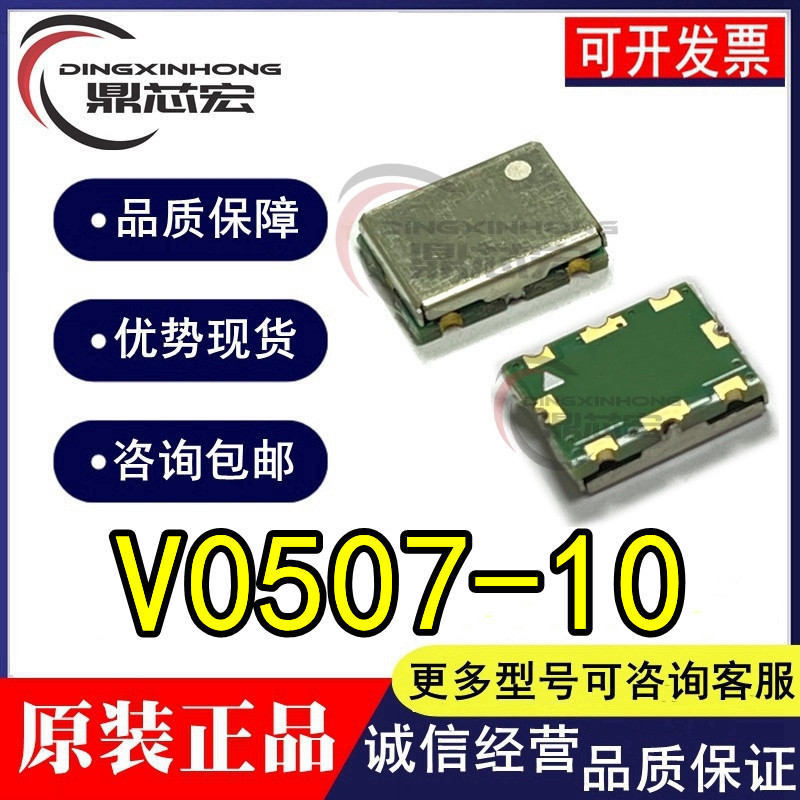 

10PCS V0507-10 VCO 500-700MHz chipset