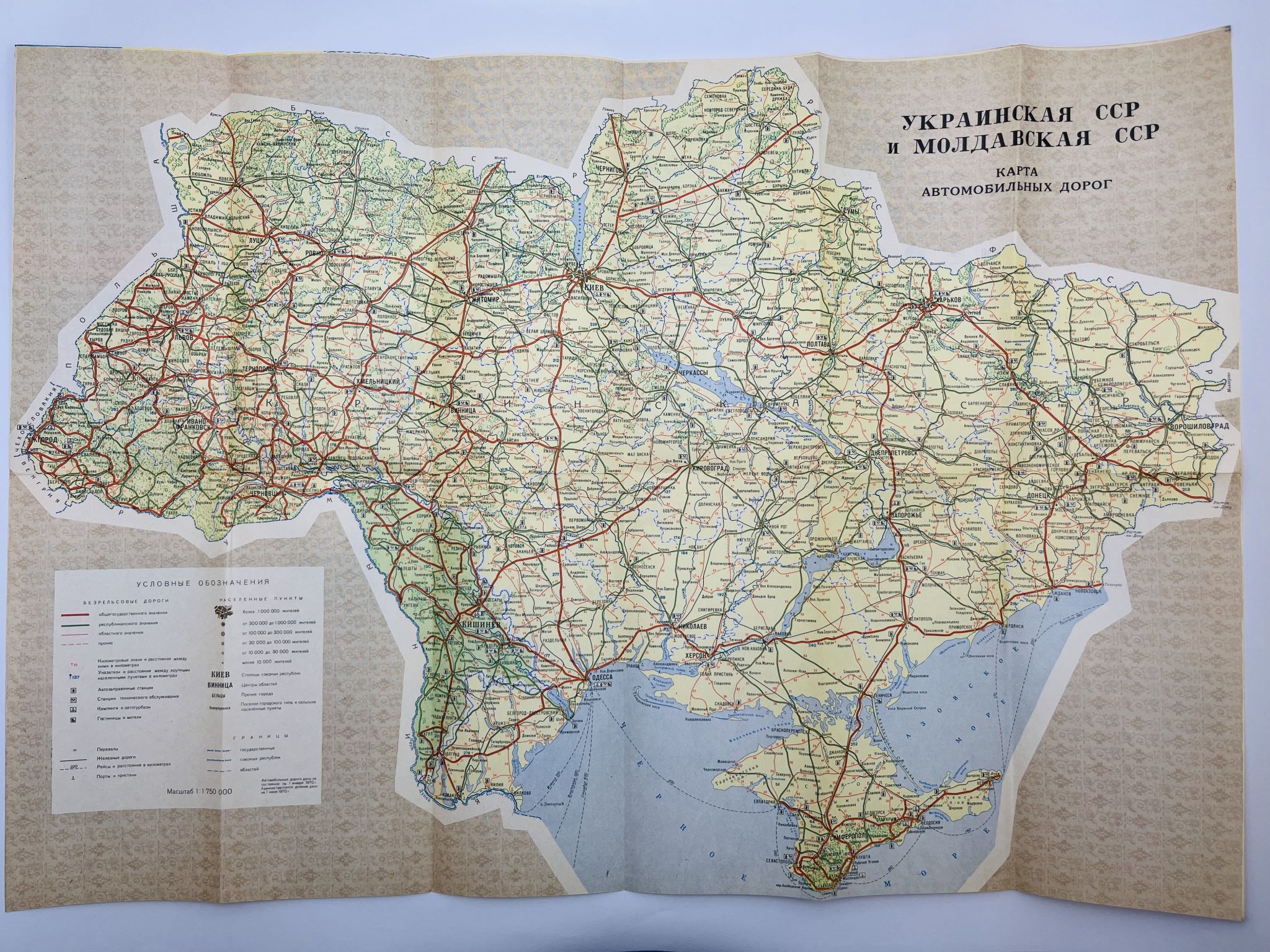 Карта автомобильных дорог "Украинская ССР и Молдавская ССР" 1971