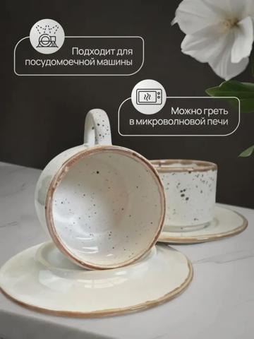 Кружки для кофе и чая набор чашек кофейных Terra Design