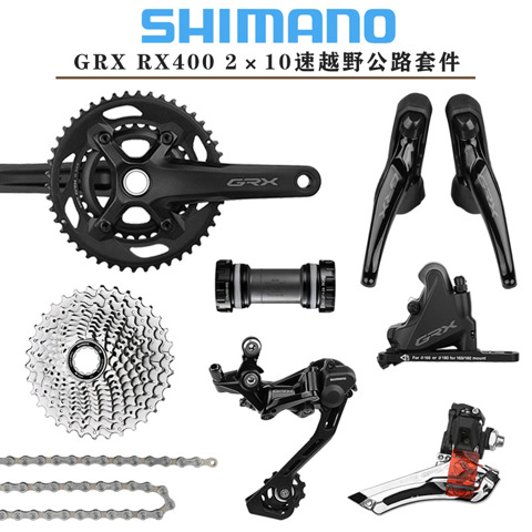 SHIMANO GRX400セット シマノGRX - グループセット | Shimano Gravel