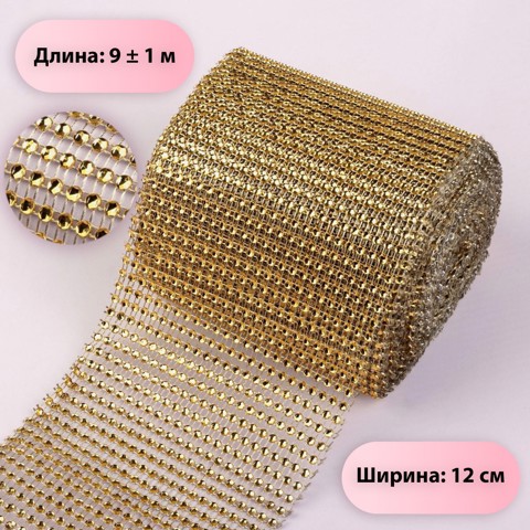 3 шт. Лента с имитацией страз, 12 см, 9±1 м, цвет золотой