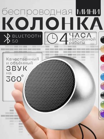 Портативная умная колонка Bluetooth в металлическом корпусе маленькая беспроводная-ярко-серебристый