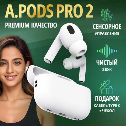 AirPods Pro 2 Копия 1в1 / Беспроводные НаушНики Шумоподавление АнимАция Гравировки Реплика Для Iphone SamSung Xiaomi Из России