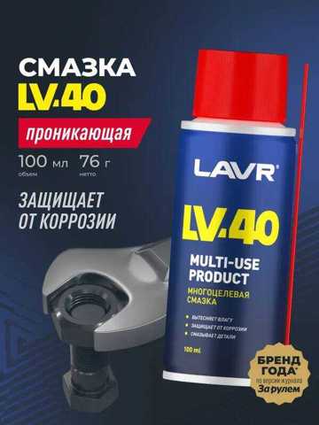Смазка Проникающая С PTFE LV-50 LAVR 210 Мл / Ln2479
