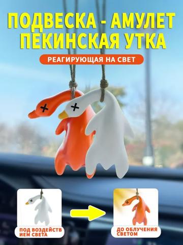 Брелок-утка, реагирующий на солнце — идеально для кемпинга