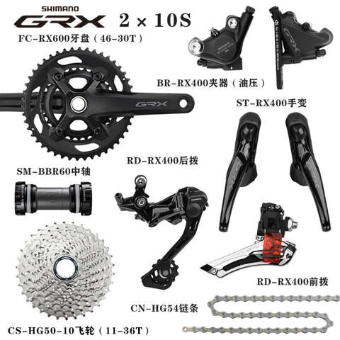 SHIMANO GRX400セット シマノ GRX RX400 コンポセット【2x10S】DISC