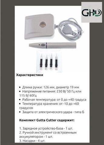Профессиональный гуттакат  аппарат для обрезания гуттаперчевых штифтов – высококачественный, безо...