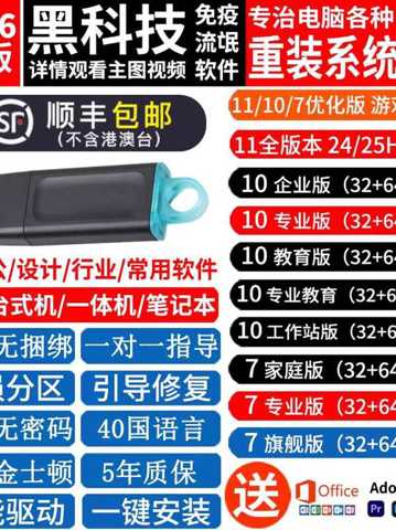 Система USB Флеш-накопитель Kingston Для Переустановки Компьютера Установка В Один КлиК Win10 Professional 7 Ultimate W11 Pure