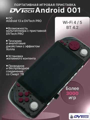 Портативная Игровая Приставка DVTech-ANDROID 001 Чёрная