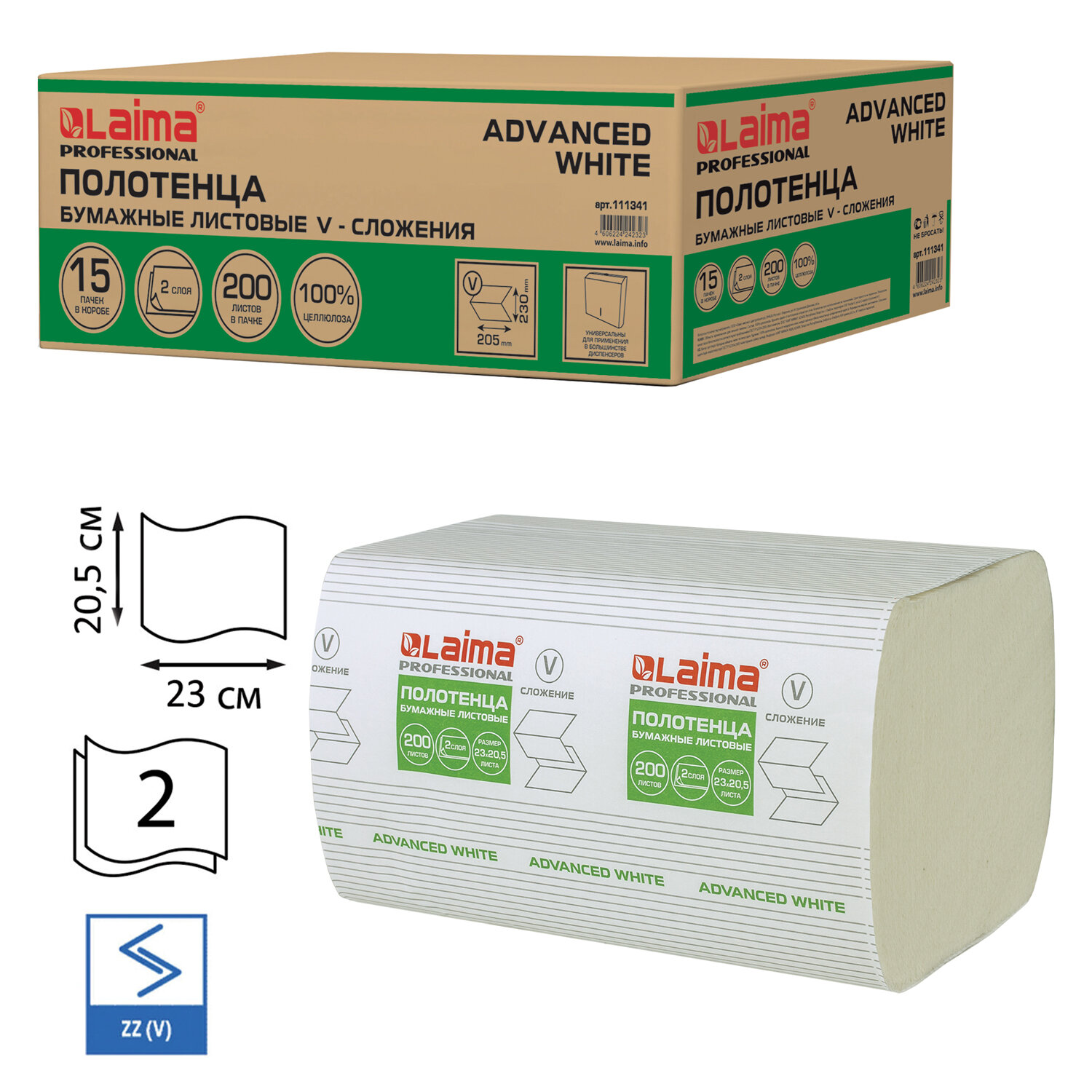 

Полотенца бумажные 200 шт., LAIMA (H3) ADVANCED WHITE, 2-слойные, белые, КОМПЛЕКТ 15 пачек, 23х20,5, V-сложение, 111341