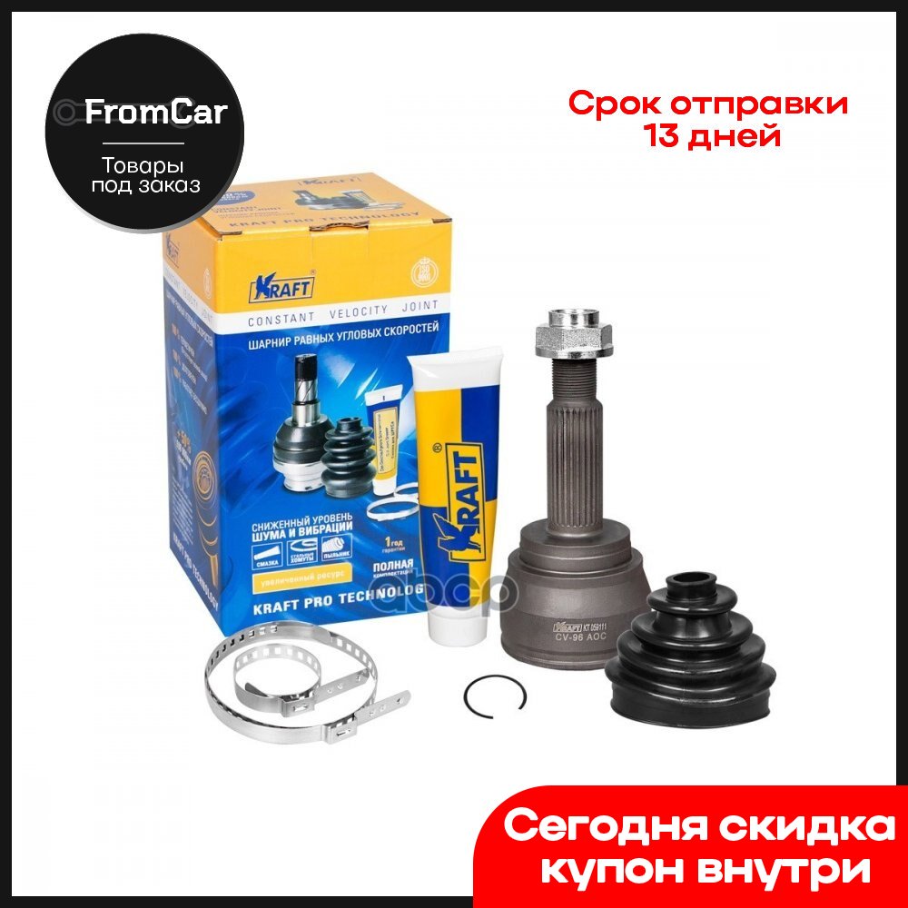 

Шрус Наружный Ssangyong Kyron 2 0-3 2 4x4 (05-), Rexton 2 7-3 2 4x4 (02-) Awd Ob Kraft арт. KT059111