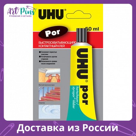

Клей для пористого пластика UHU Por 50 мл