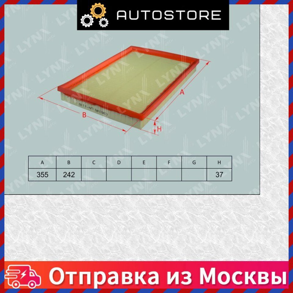 Фильтр воздушный LYNXauto LA 1110 LA1110 | AliExpress