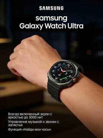 Galaxy Watch Ultra Премиум