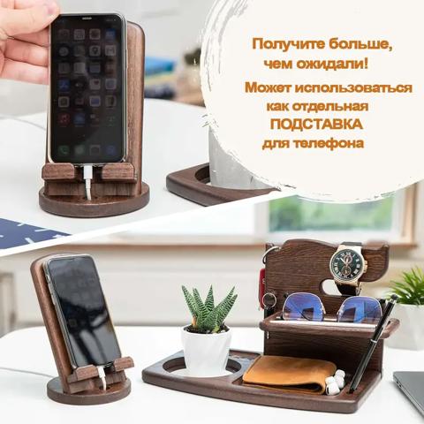 Подставка-держатель Многофункциональная для мобильного телефона  часов Деревянная