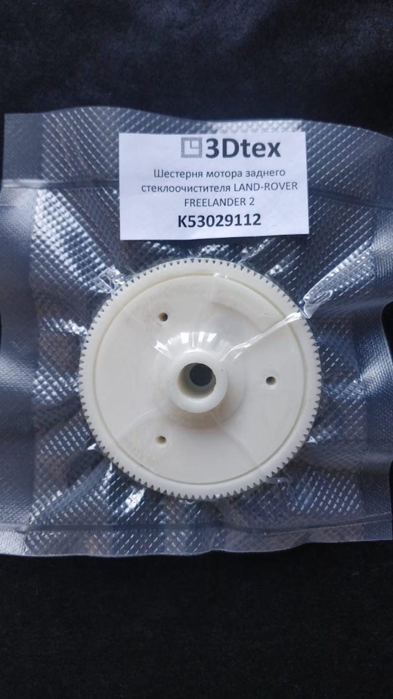 

Шестерня мотора стеклоочистителя Land Rover Freelander II 3Dtex арт. K53029112