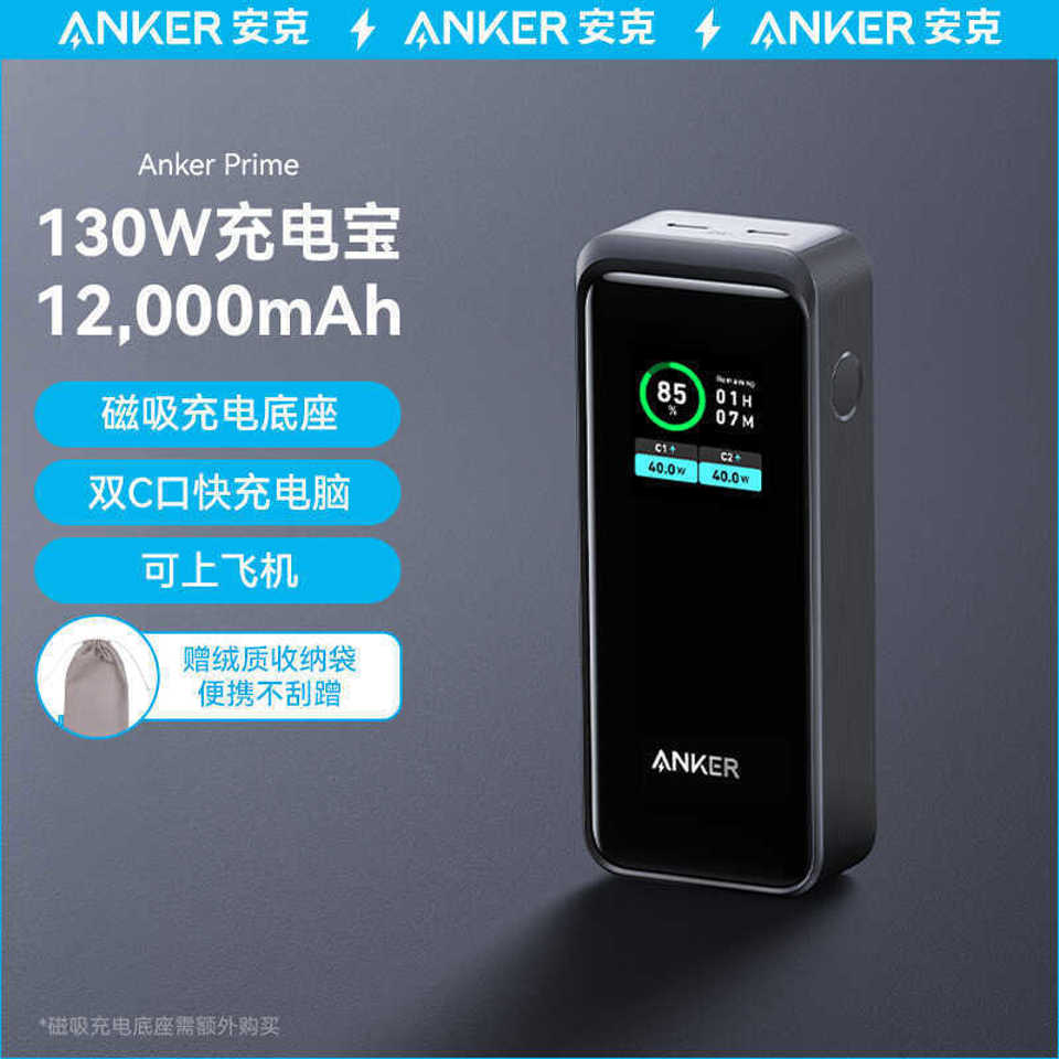 В стиле Анкера AnkerPrime Anker 130W Power Bank 12000mAh