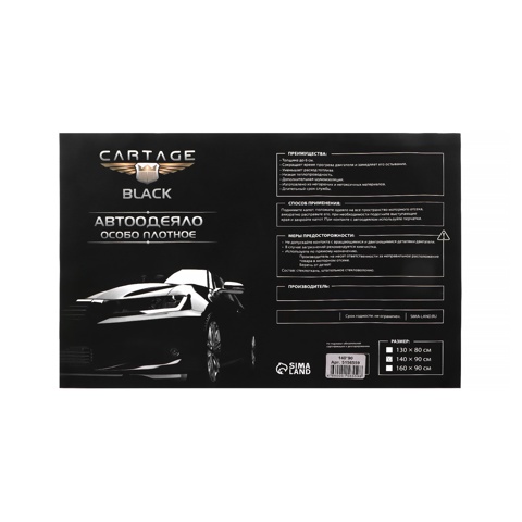 2 шт. Автоодеяло для двигателя Cartage, 140x90, чёрное, плотное