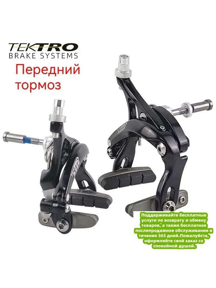 Тормоз передний (клещевой) Tektro R358C шоссе черный | AliExpress