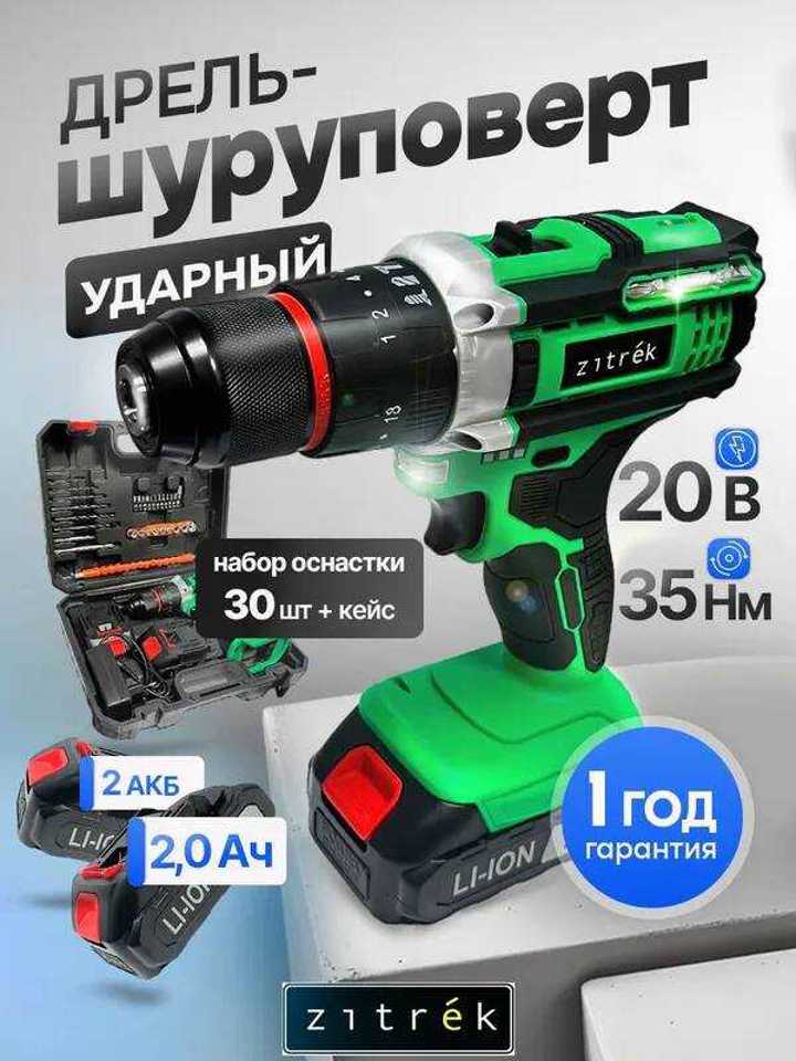 Zitrek ZKCD20V PRO Компактный Бесщеточный Ударный Шуруповерт