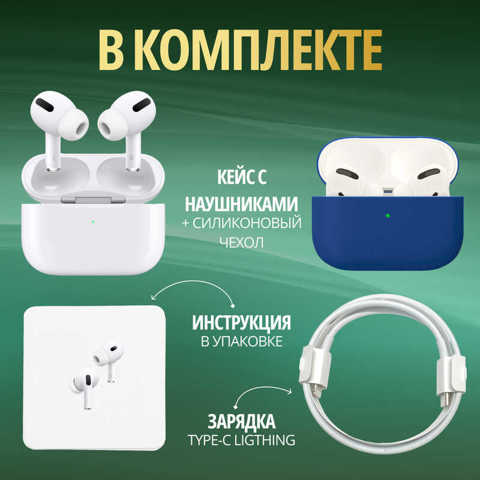 AirPods Pro 2 Копия 1в1 / Беспроводные НаушНики Шумоподавление АнимАция Гравировки Реплика Для Iphone SamSung Xiaomi Из России