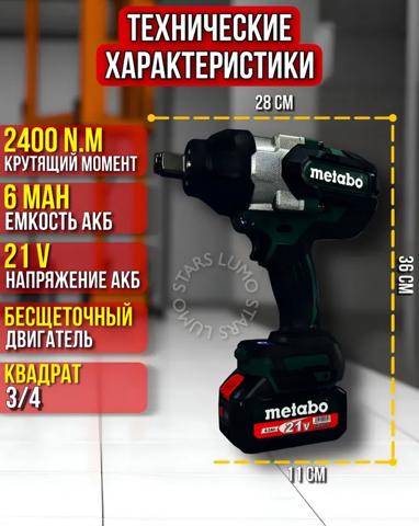 Гайковерт METABO аккумуляторный ударный, бесщеточный 2400 nm квадрат 3/4 6 mah 2 акк по 21V