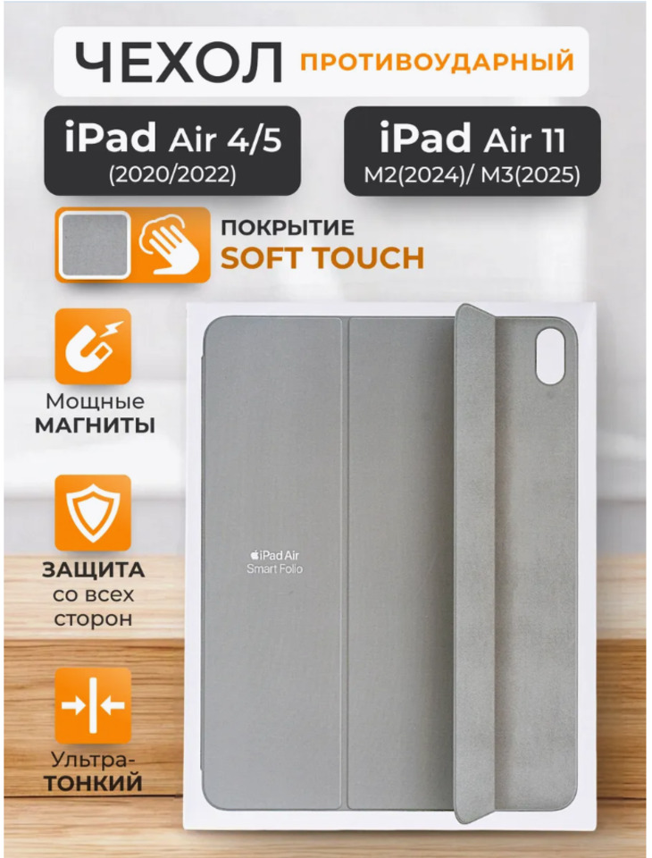 Чехол для iPad Air 11 М3 Air Smart Folio 2025 | AliExpress