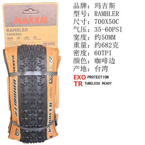 Шина MAXXIS RAMBLER 700X38C 40C 45C 50C 650X47B Для Дорог И Бездорожья
