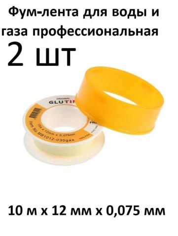 Водонепроницаемая ФУМ-лента для сантехники в ванной, 10м x 12мм, 2 шт.