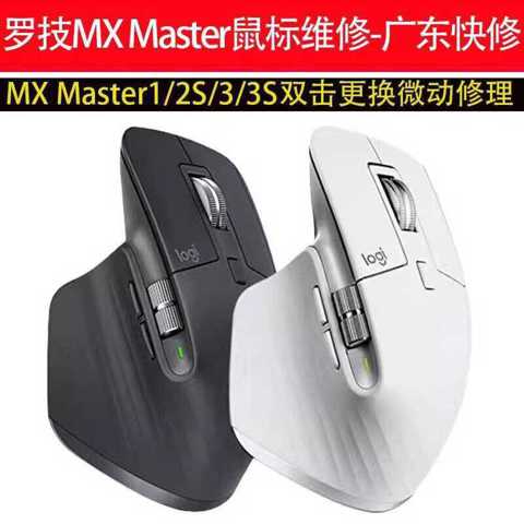 Мышь Logitech MX 1/2S/3/3S Series Master Сменный микропереключатель для быстрого ремонта двойным щелчком мыши Guangdong
