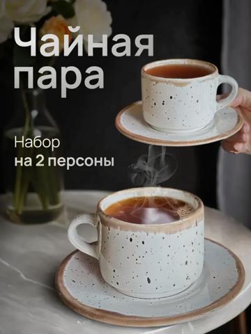 Кружки для кофе и чая набор чашек кофейных Terra Design