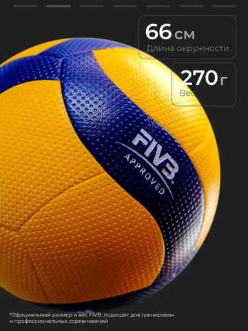 Мяч Волейбольный Mikasa V300w Оригинал