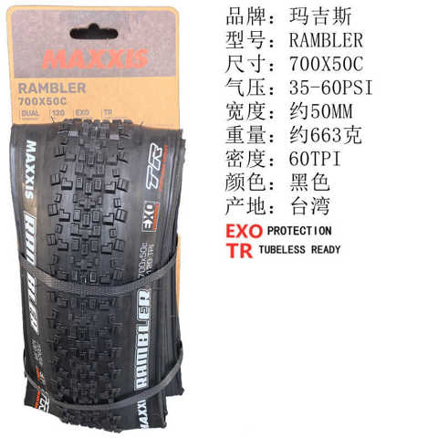 Шина MAXXIS RAMBLER 700X38C 40C 45C 50C 650X47B Для Дорог И Бездорожья