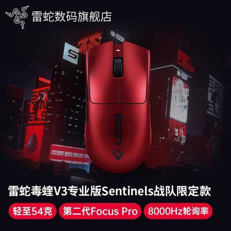 Игровая мышь Razer Viper V3 Professional Edition Sentinels Team PRO для ...