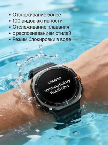 Galaxy Watch Ultra Премиум