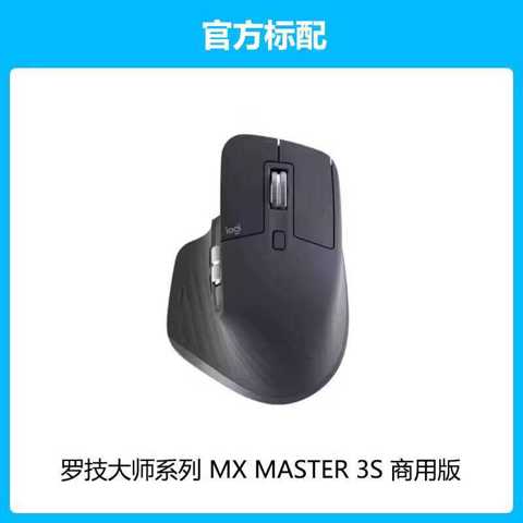 Logitech Master MX 3s Беспроводная Bluetooth Мышь Двойной Режим Офисная Бесшумная Для Mac И Ноутбуков Распаковка
