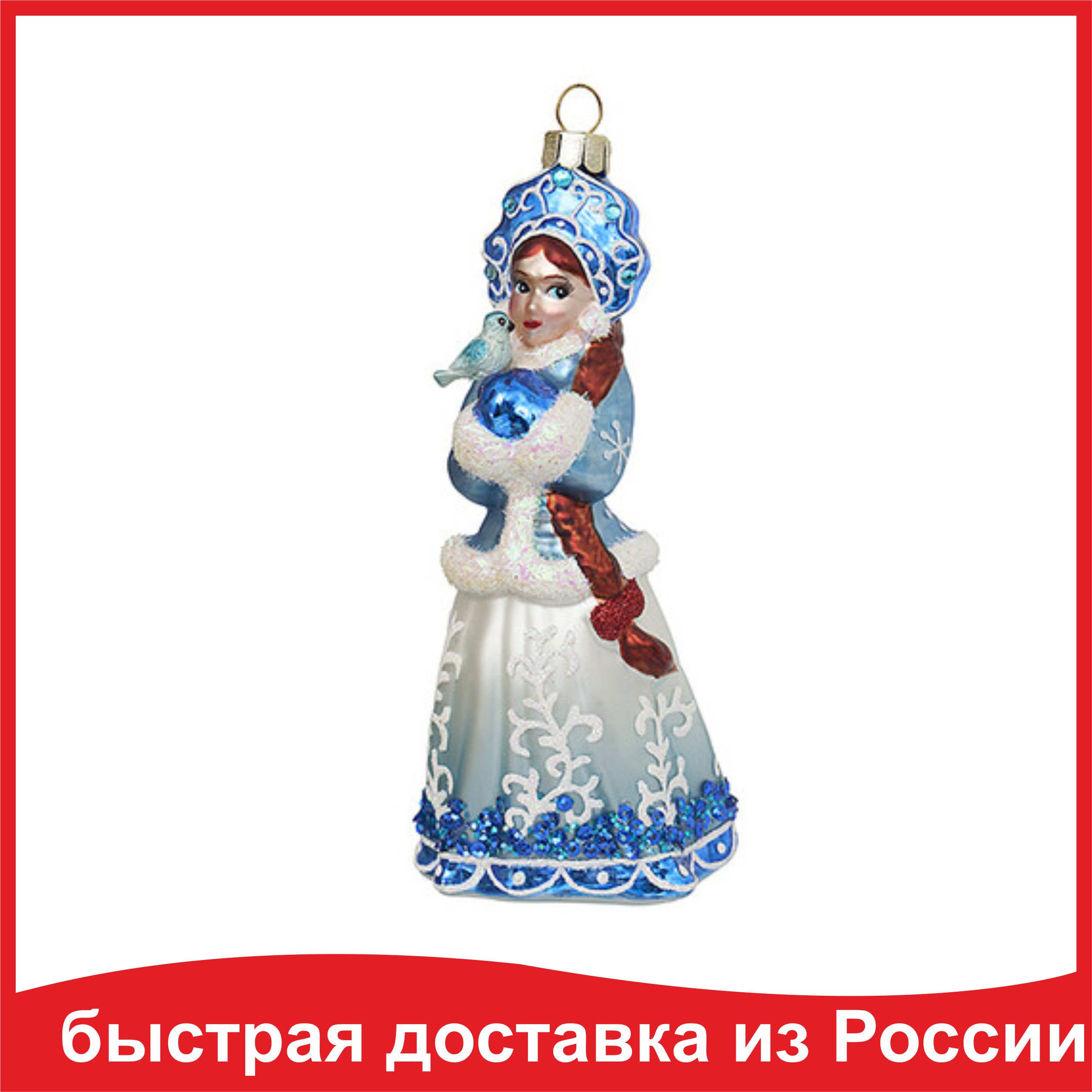 

Елочное украшение Снегурочка Holiday Classics стекло голубой 14 см