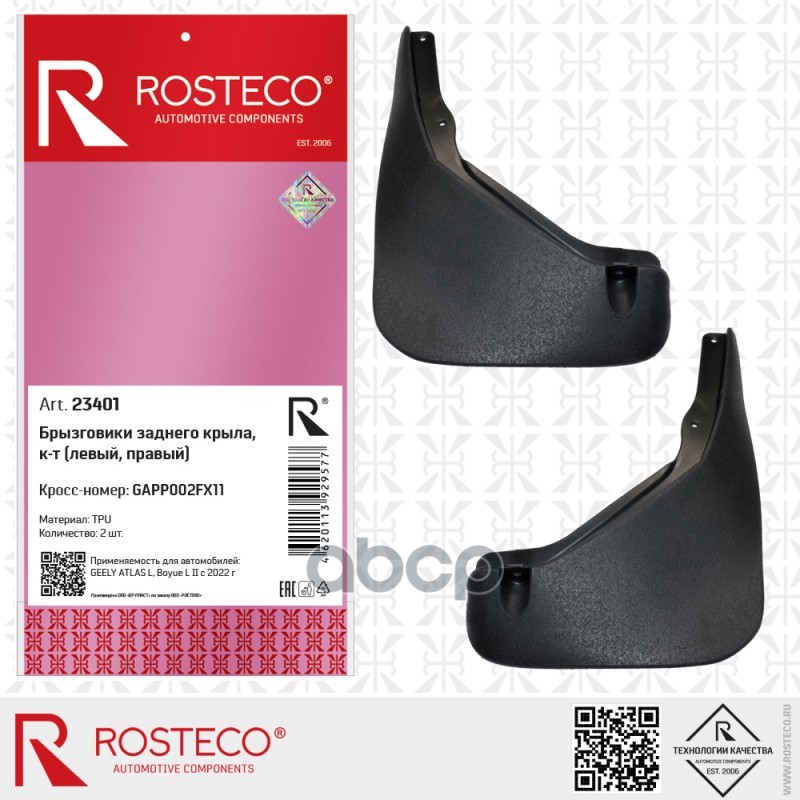 

Брызговик Geely Atlas L, Boyue L Ii, (C 2022Г.) Задний (К-Т 2 Шт). Gapp002fx11 "Rosteco" Rosteco арт. 23401