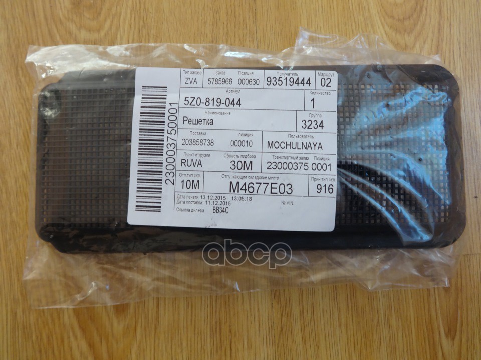 

Решетка VAG арт. 5Z0819044