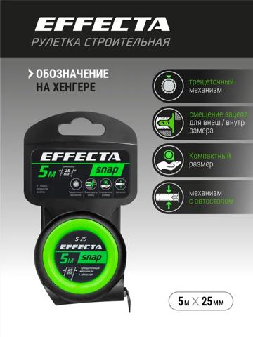 Компактная и легкая рулетка EFFECTA SNAP 5м x 25мм – Функция автоблокировки