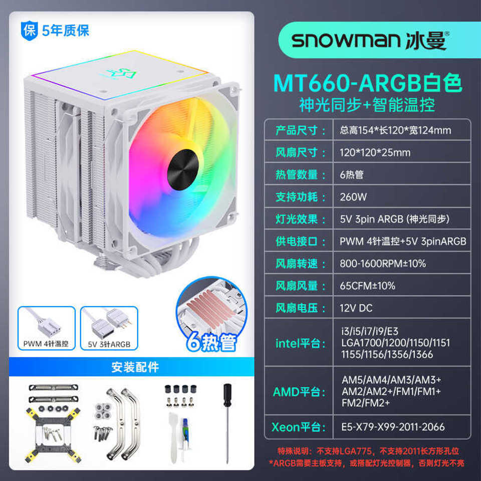 Кулер Для Процессора SNOWMAN Ice Man MT880 Двумя Башнями И 8 Тепловыми ...