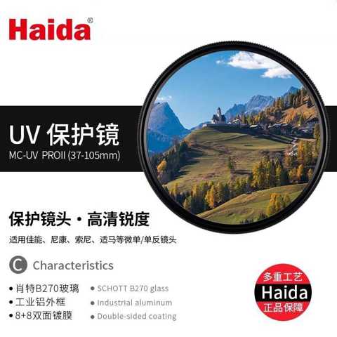 Защитный Haida Filter PROII С Покрытием UV Ультратонкий Фильтр Для Линз 67/72/77/82