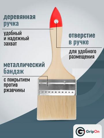 Кисть малярная 75 мм GripOn, плоская, светлая щетина, деревянная ручка, для краски